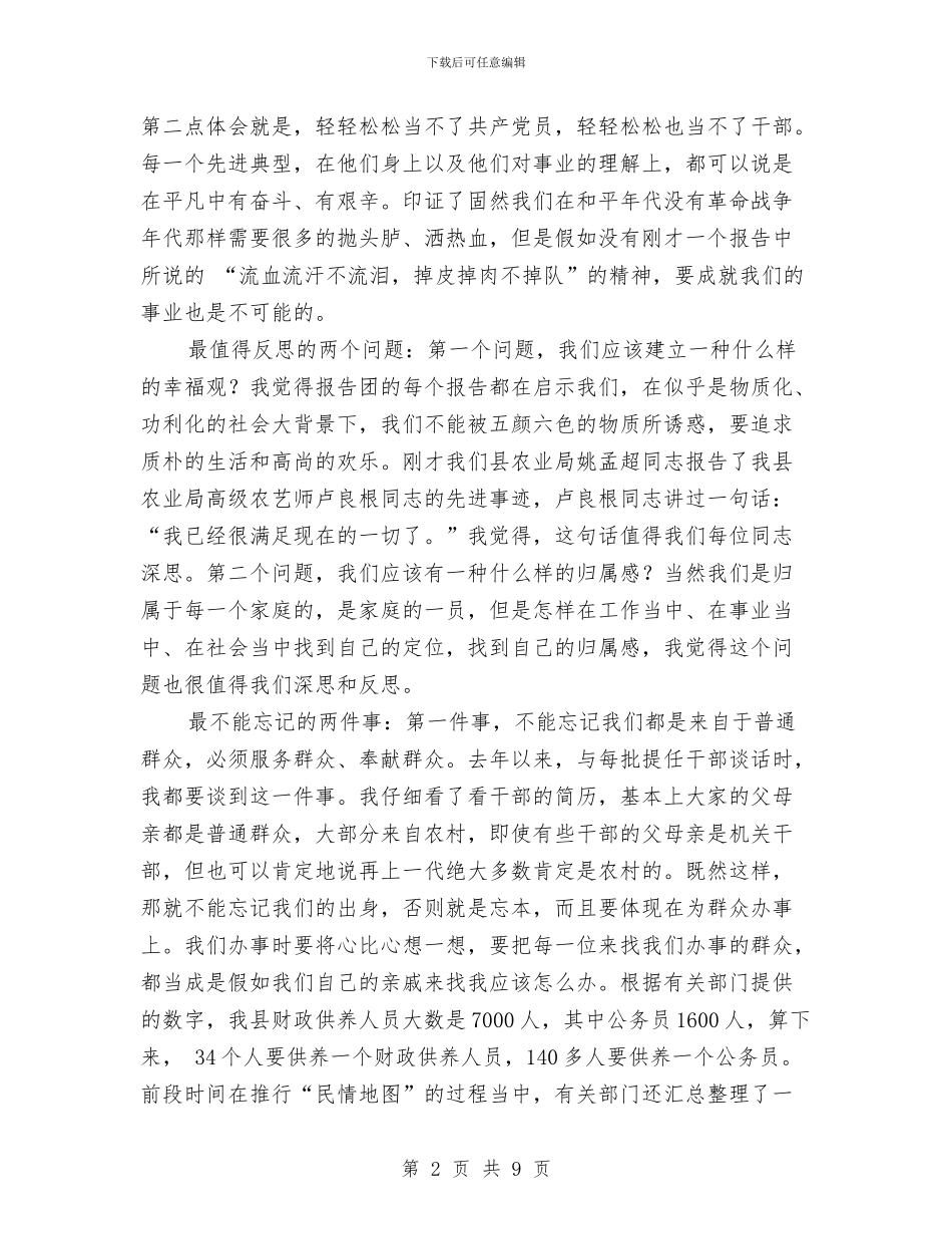 市长在生态文明先锋报告会讲话稿与市长在用电工作会讲话汇编_第2页
