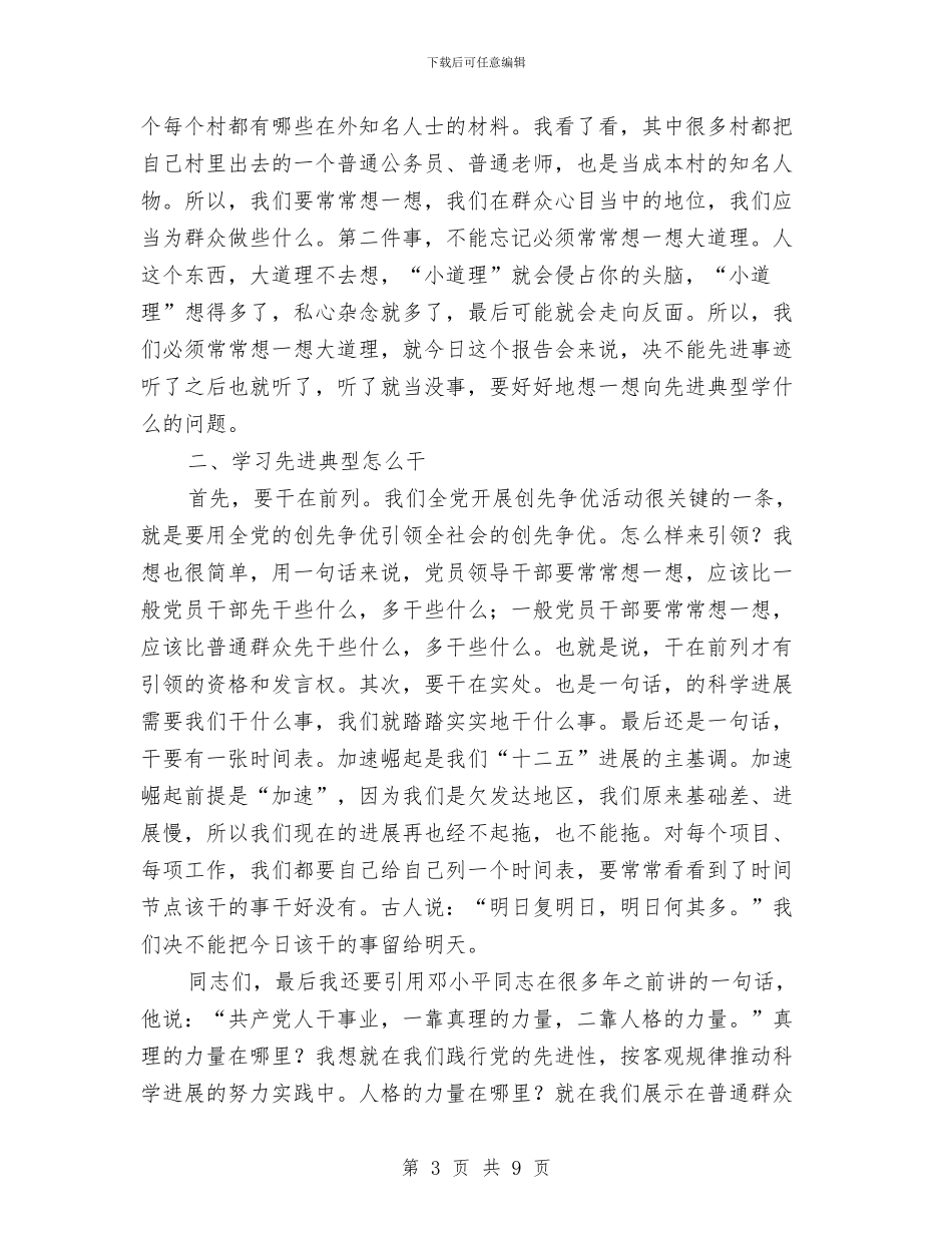 市长在生态文明先锋报告会讲话稿与市长在用电工作会讲话汇编_第3页
