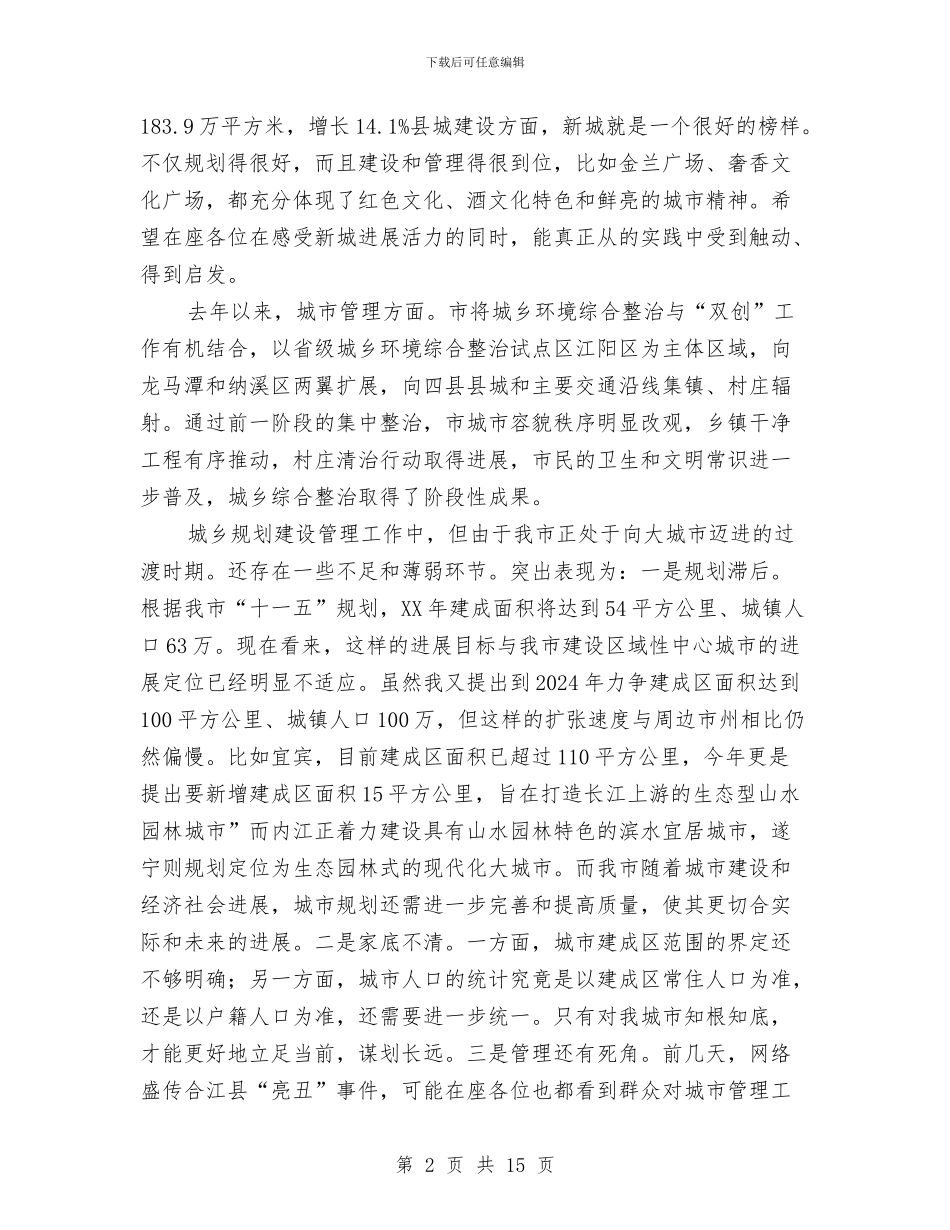 市长在爱卫专题会讲话与市长在特色产业发展交流会发言汇编_第2页