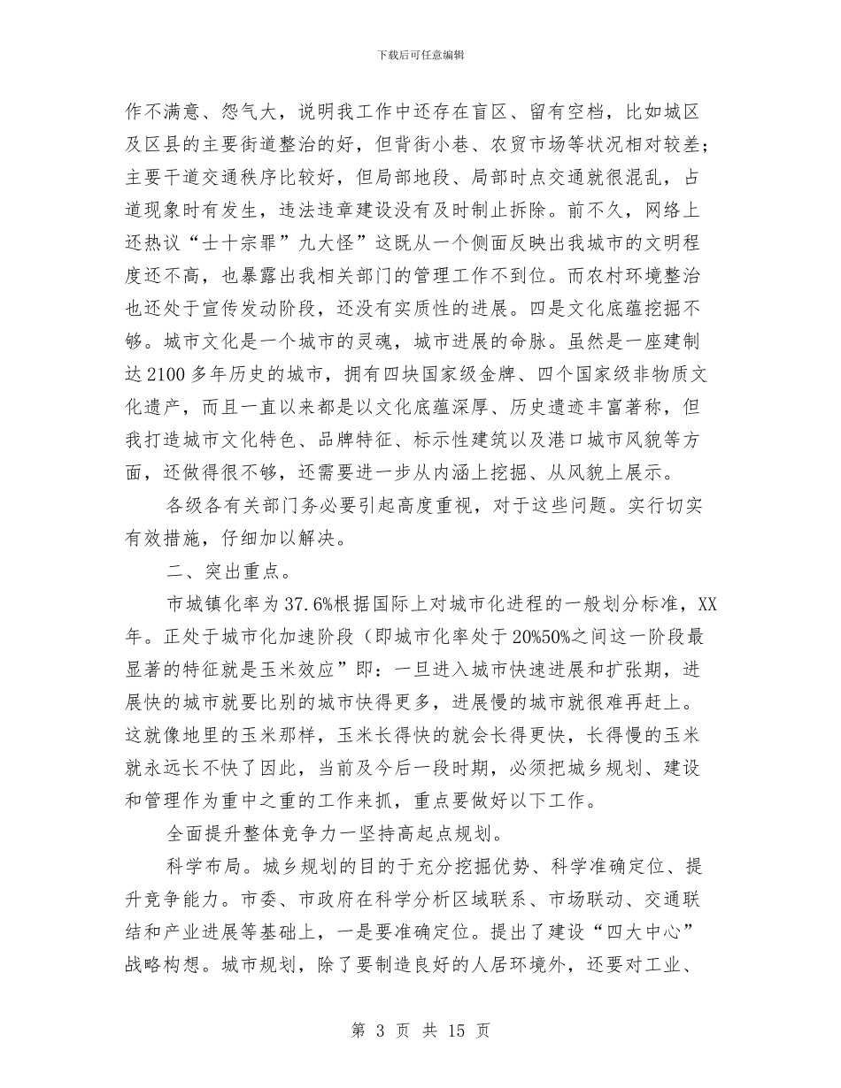 市长在爱卫专题会讲话与市长在特色产业发展交流会发言汇编_第3页