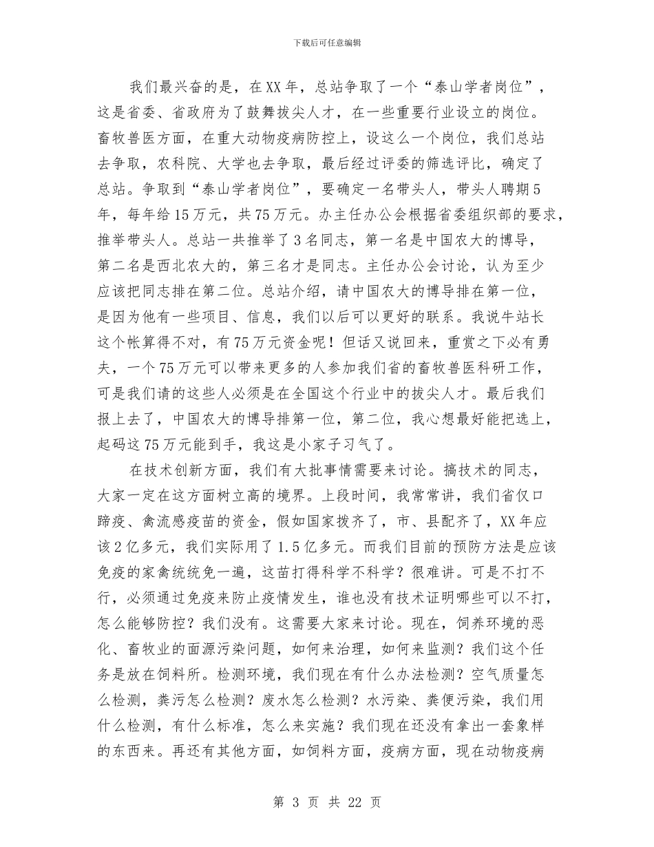 市长在畜牧办教育交流会讲话与市长在畜牧合作交流会议讲话汇编_第3页