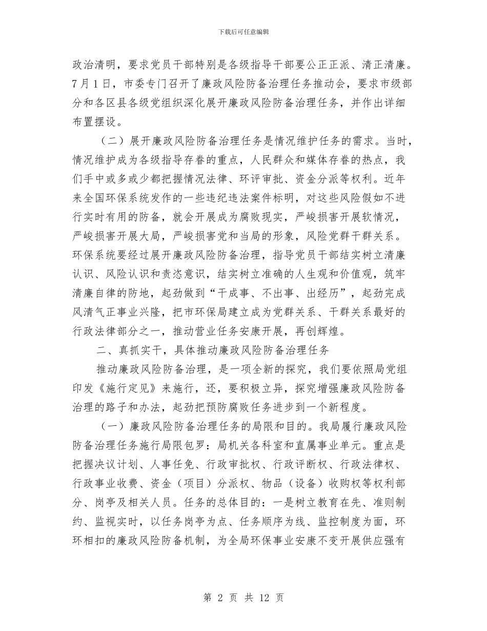 市长在环保廉政部署会讲话与市长在环境整治汇报会讲话汇编_第2页
