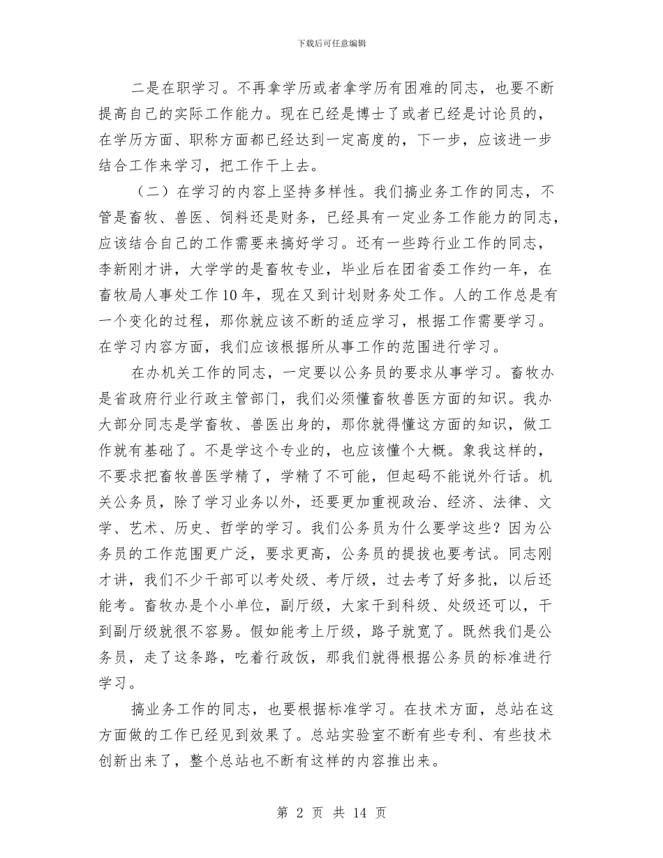 市长在畜牧办教育交流会讲话与市长在畜牧渔业推介会讲话汇编_第2页