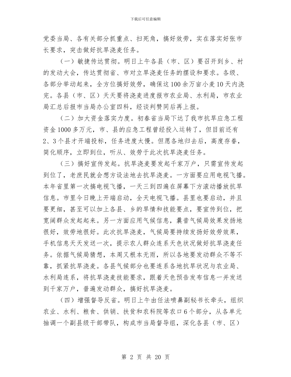 市长在瘦肉精监管会发言与市长在盐业系统总结会发言汇编_第2页