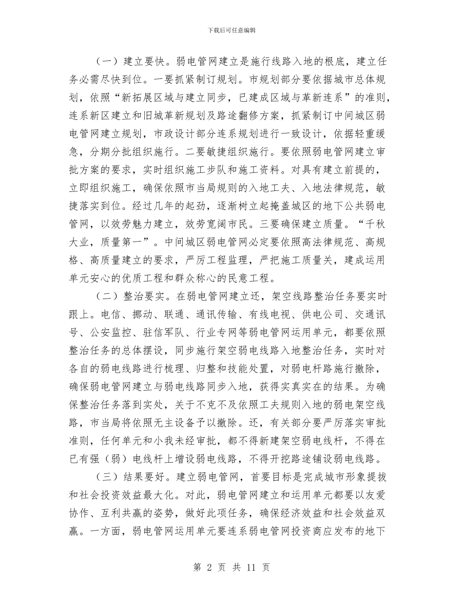 市长在电路整治工作会讲话与市长在畜牧产业化分析会讲话汇编_第2页