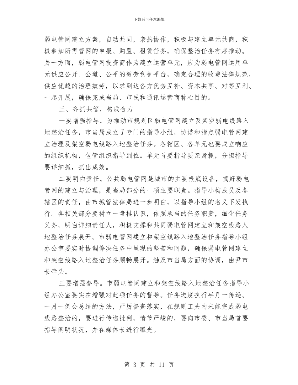 市长在电路整治工作会讲话与市长在畜牧产业化分析会讲话汇编_第3页