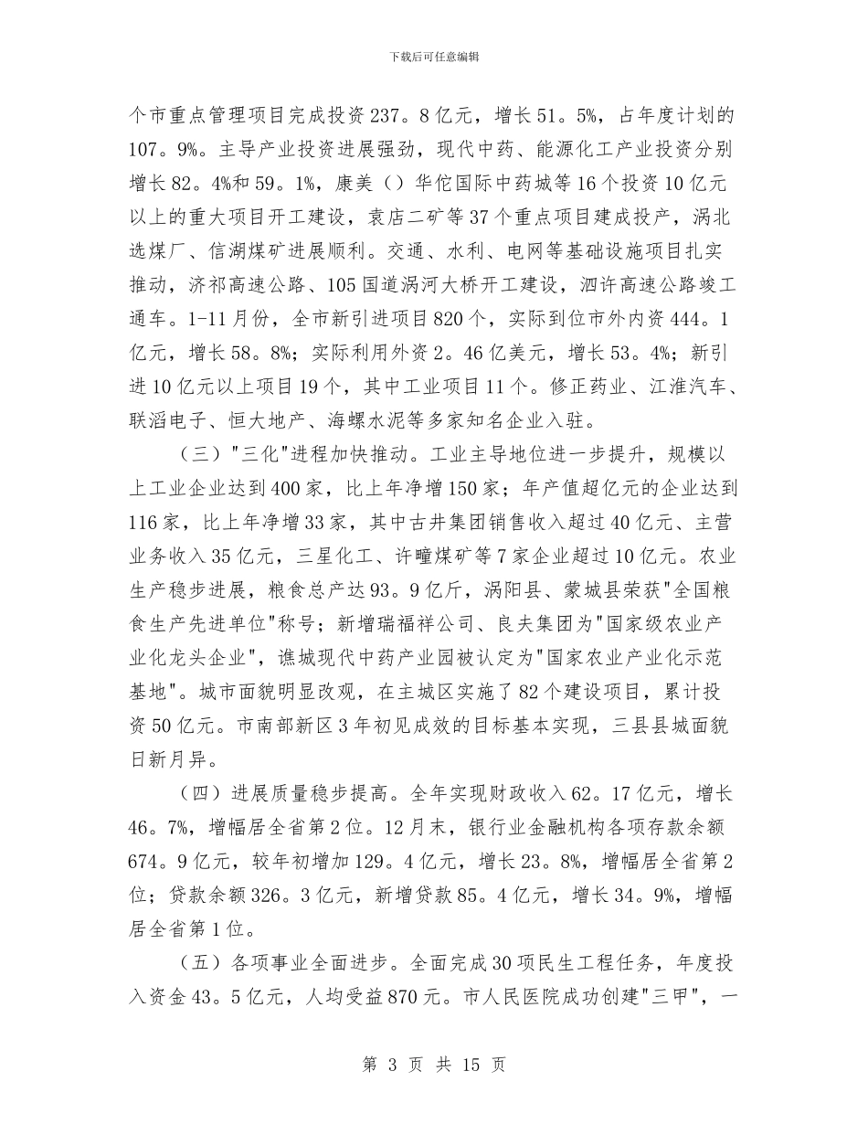 市长在督查调度会讲话与市长在矿产整合专题会讲话汇编_第3页