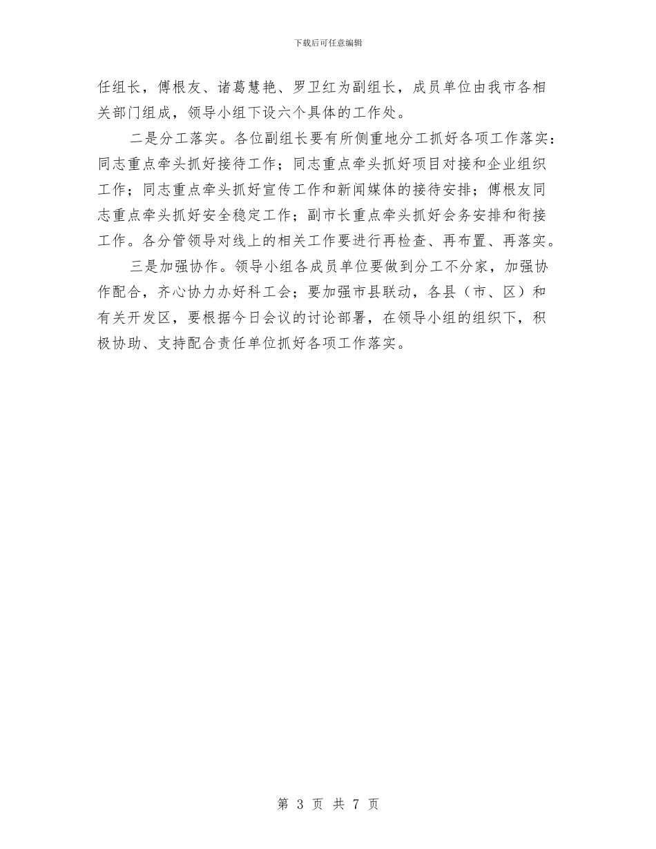 市长在科工会领导会讲话与市长在科技创新小组会讲话汇编_第3页