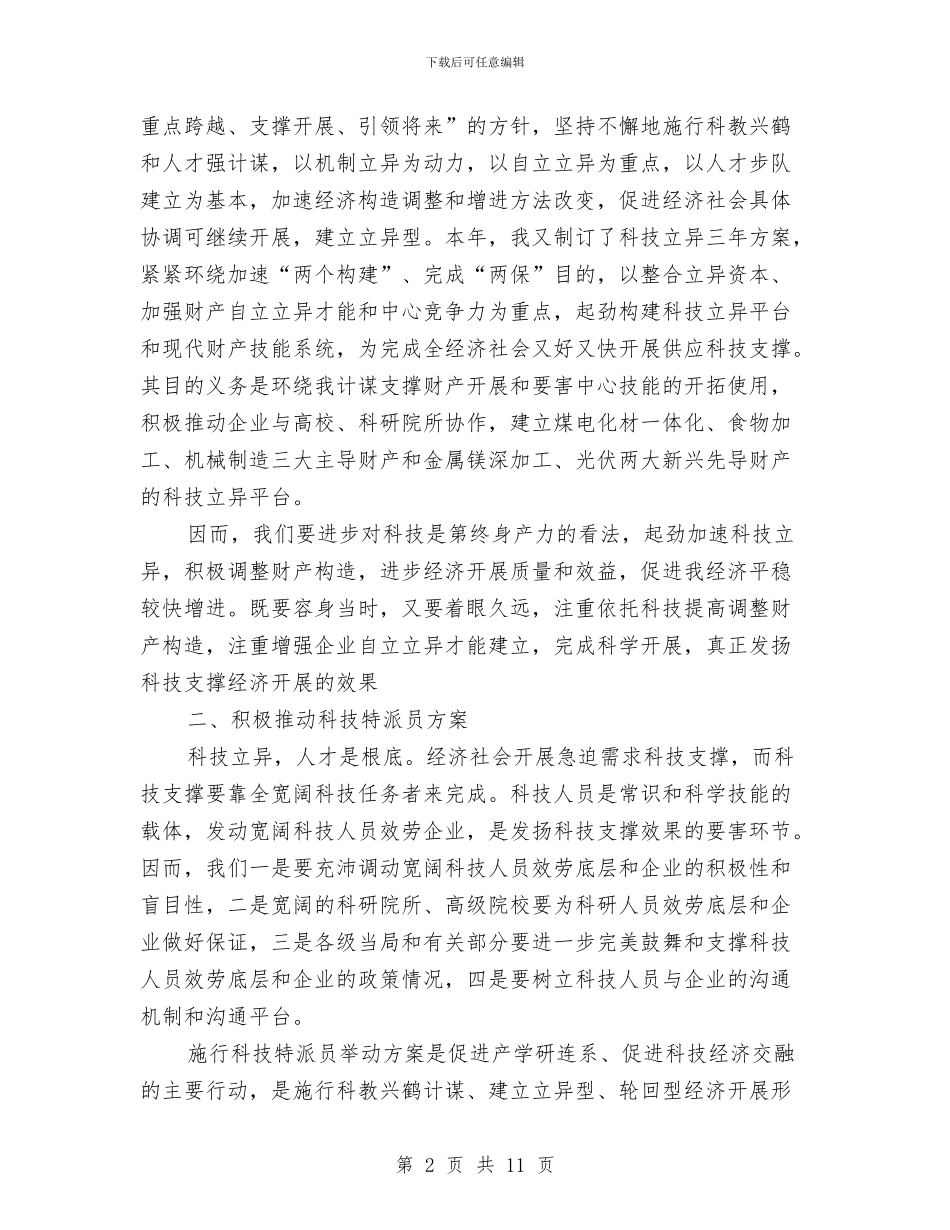 市长在科技发展会发言与市长在科技文化专题会讲话汇编_第2页