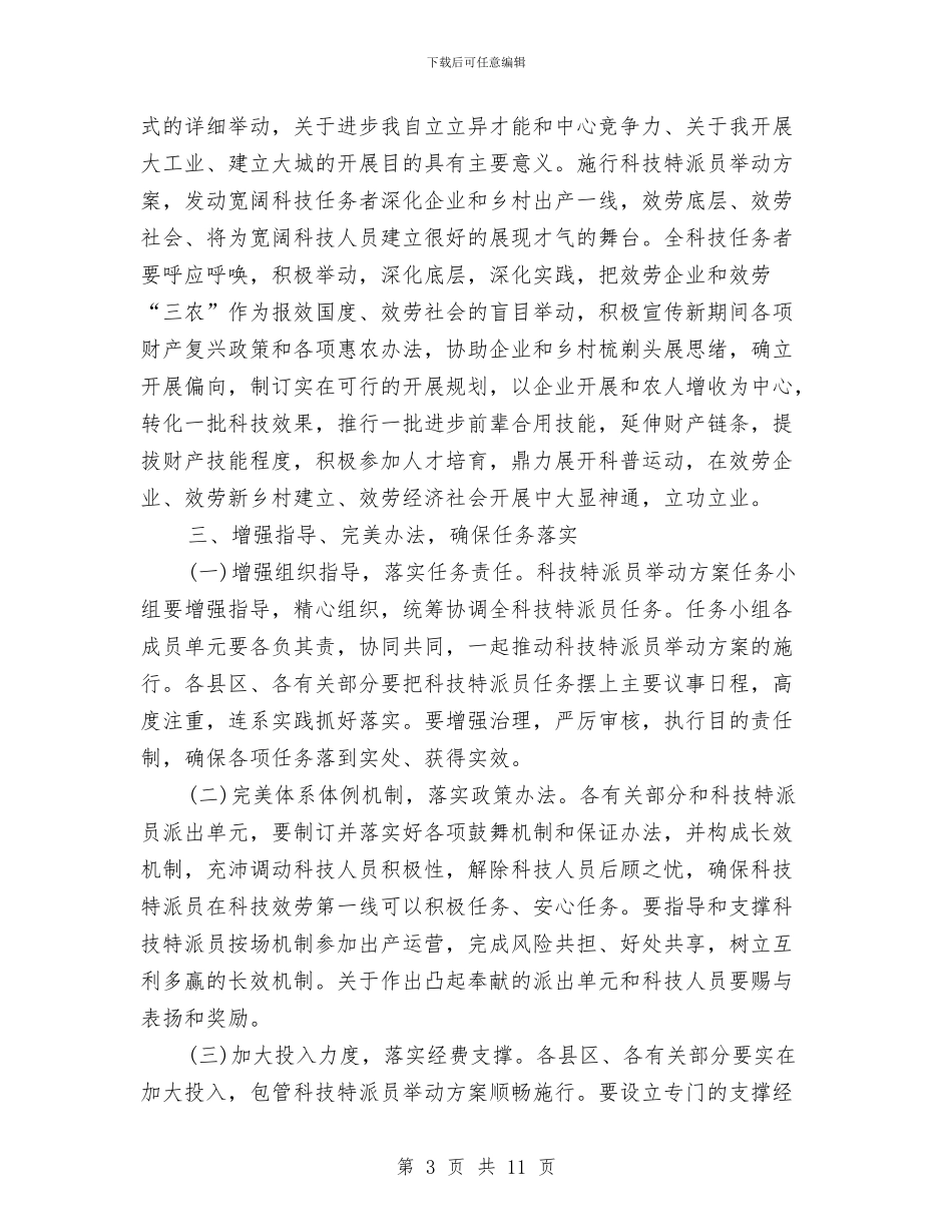 市长在科技发展会发言与市长在科技文化专题会讲话汇编_第3页