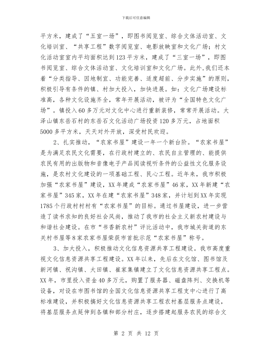 市长在科技文化专题会讲话与市长在移动公司总结会讲话汇编_第2页