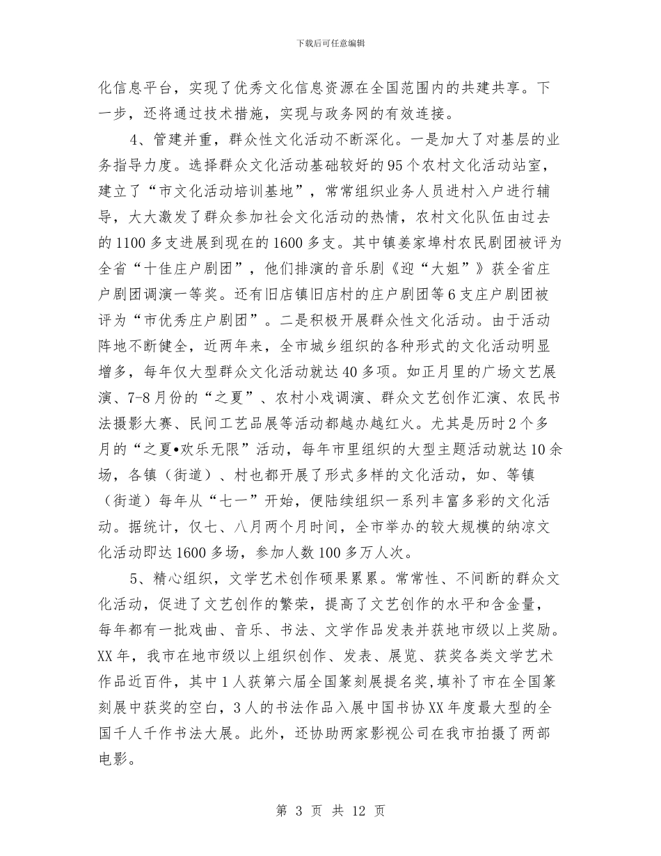市长在科技文化专题会讲话与市长在移动公司总结会讲话汇编_第3页