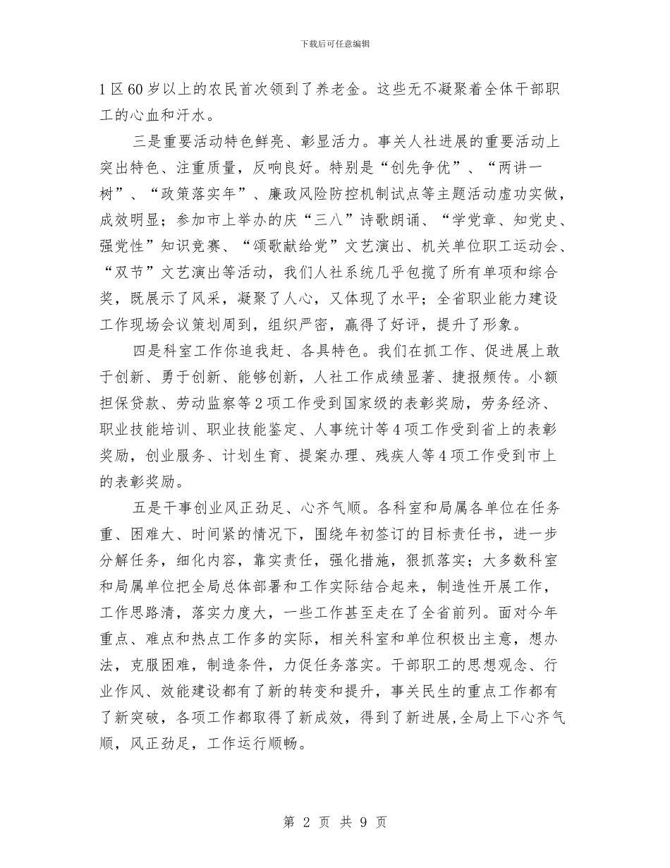 市长在目标考核汇报会讲话与市长在社保会上的发言汇编_第2页