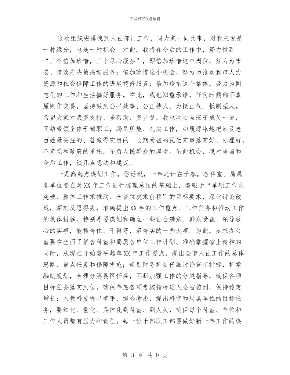 市长在目标考核汇报会讲话与市长在社保会上的发言汇编_第3页