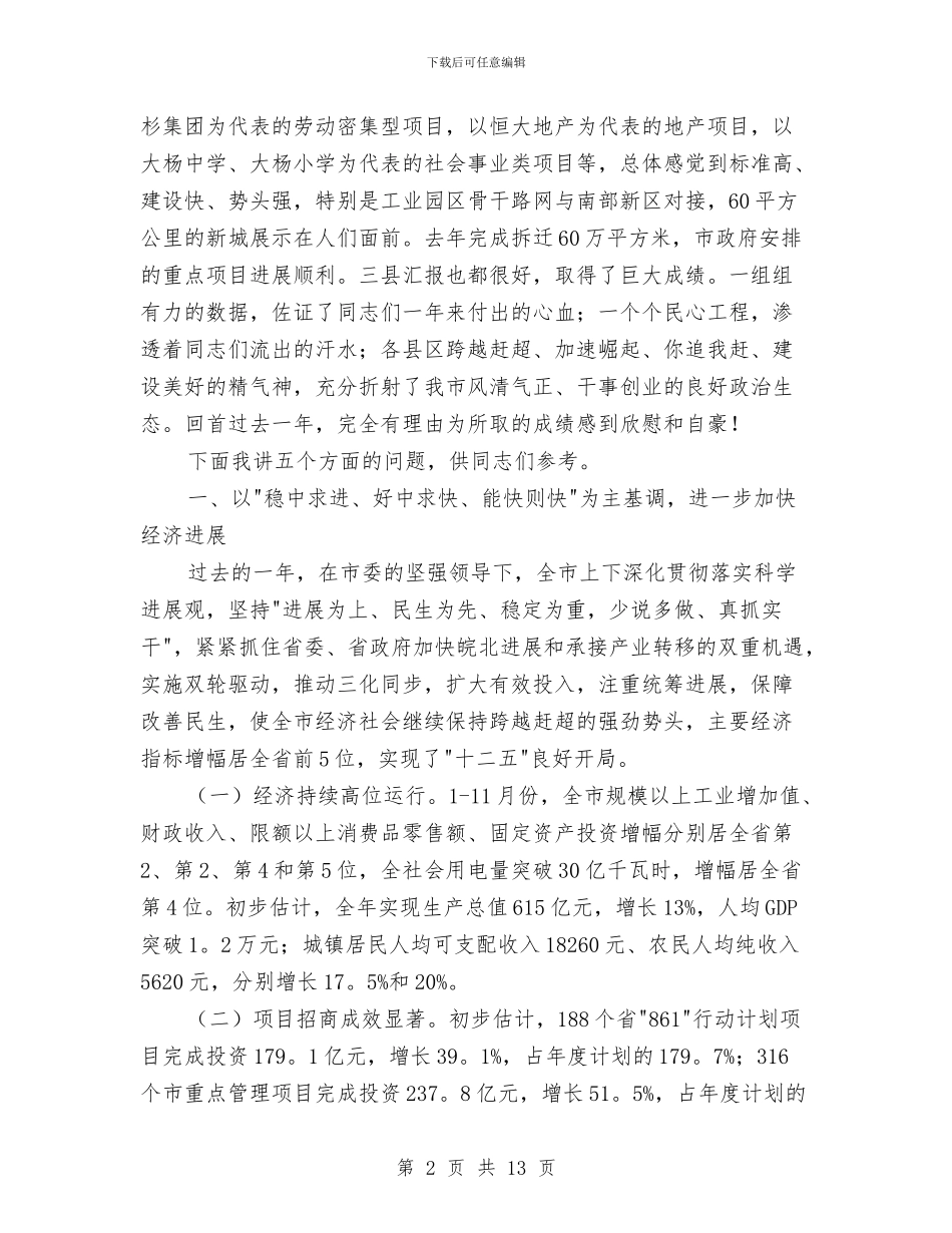 市长在督查调度会讲话与市长在社保会上的发言汇编_第2页