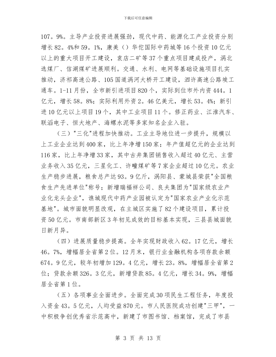 市长在督查调度会讲话与市长在社保会上的发言汇编_第3页