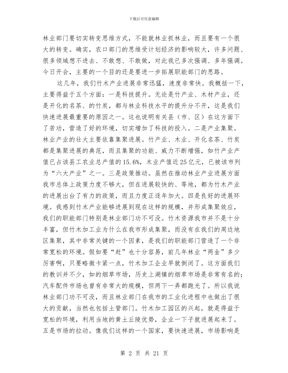 市长在竹产业发展现场会发言与市长在第二季度经济督查调度会讲话汇编_第2页
