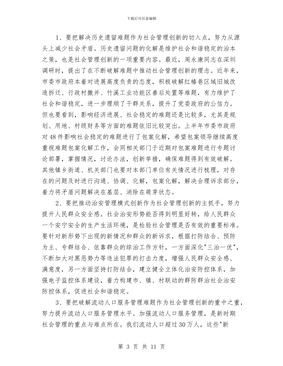 市长在管理创新推进会讲话与市长在粮油管理工作会讲话汇编_第3页
