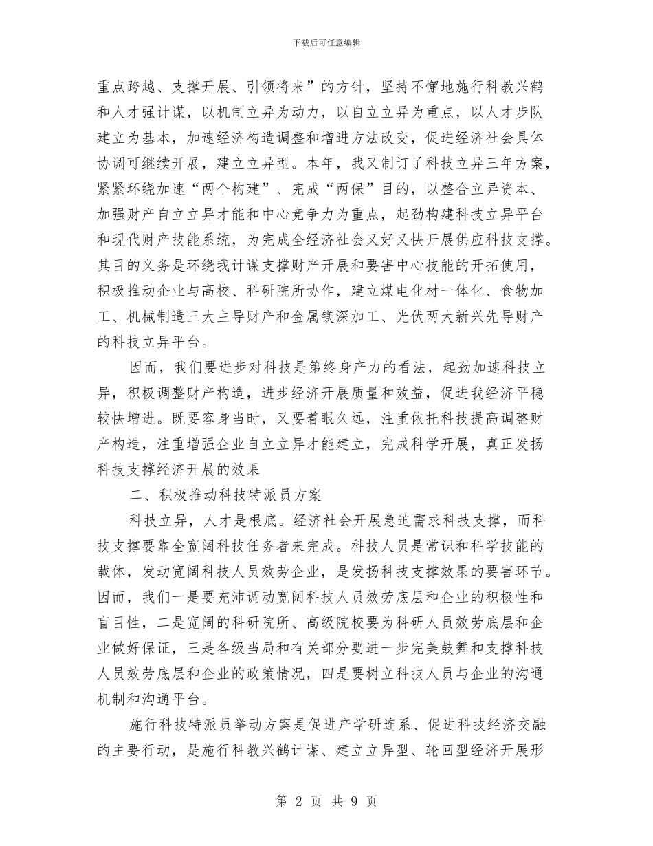 市长在科技发展会发言与市长在移动公司总结会讲话汇编_第2页