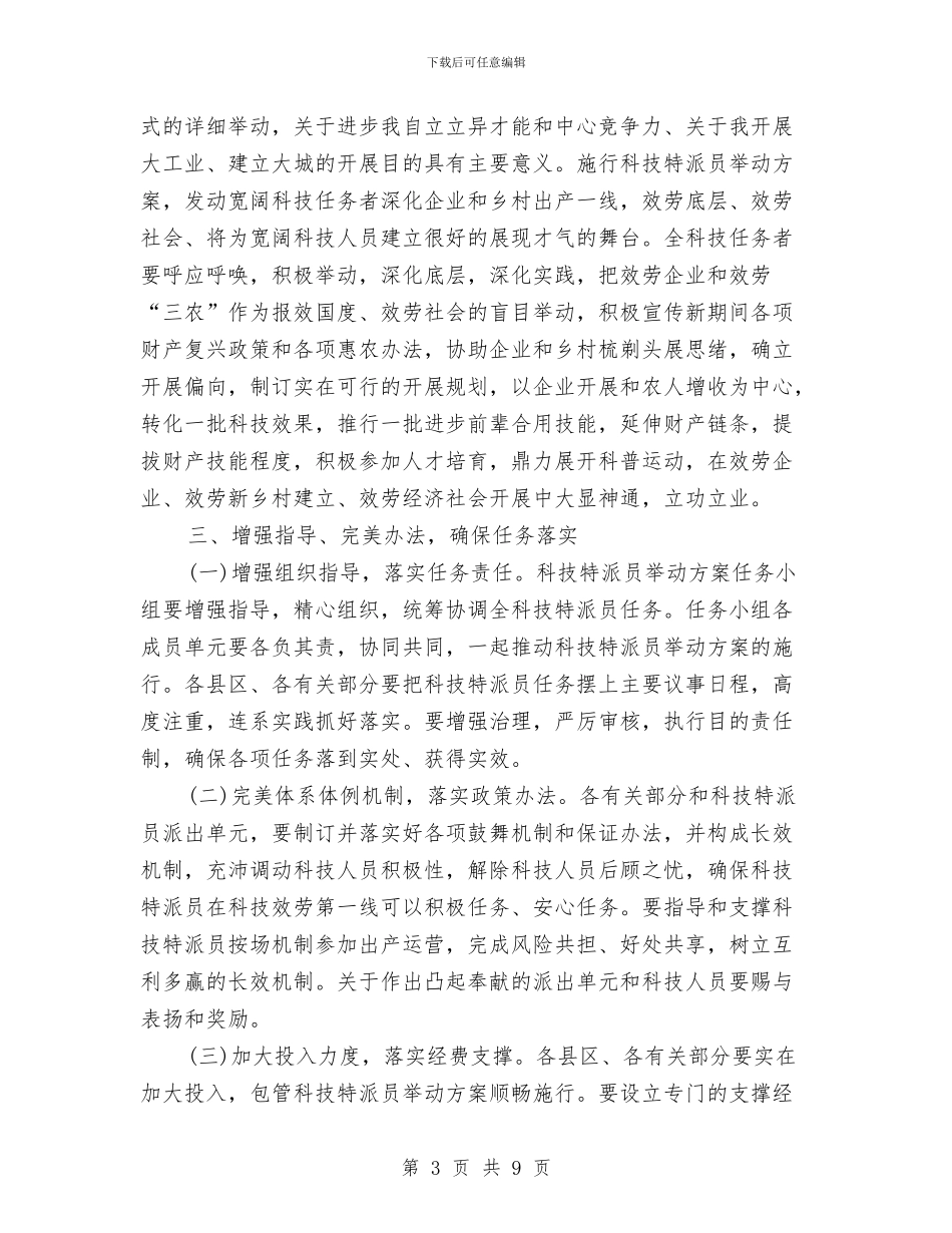市长在科技发展会发言与市长在移动公司总结会讲话汇编_第3页