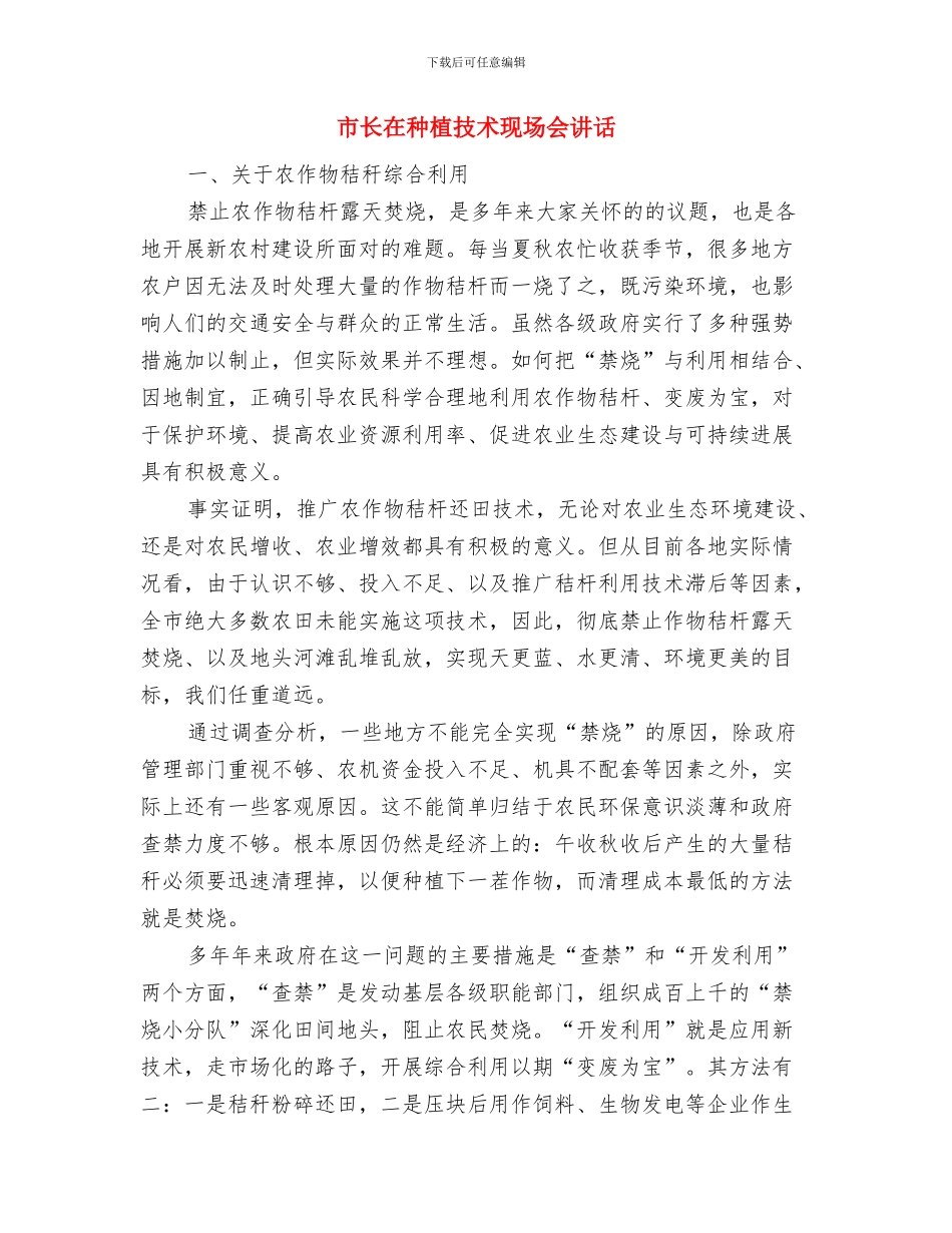 市长在禁毒会上的讲话稿与市长在种植技术现场会讲话汇编_第3页
