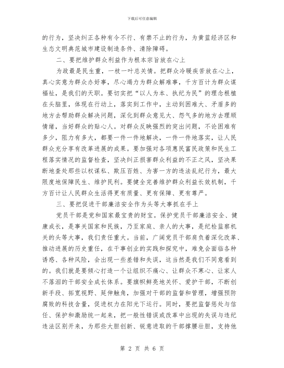 市长在纪委全体会议讲话与市长在纪委座谈会发言汇编_第2页