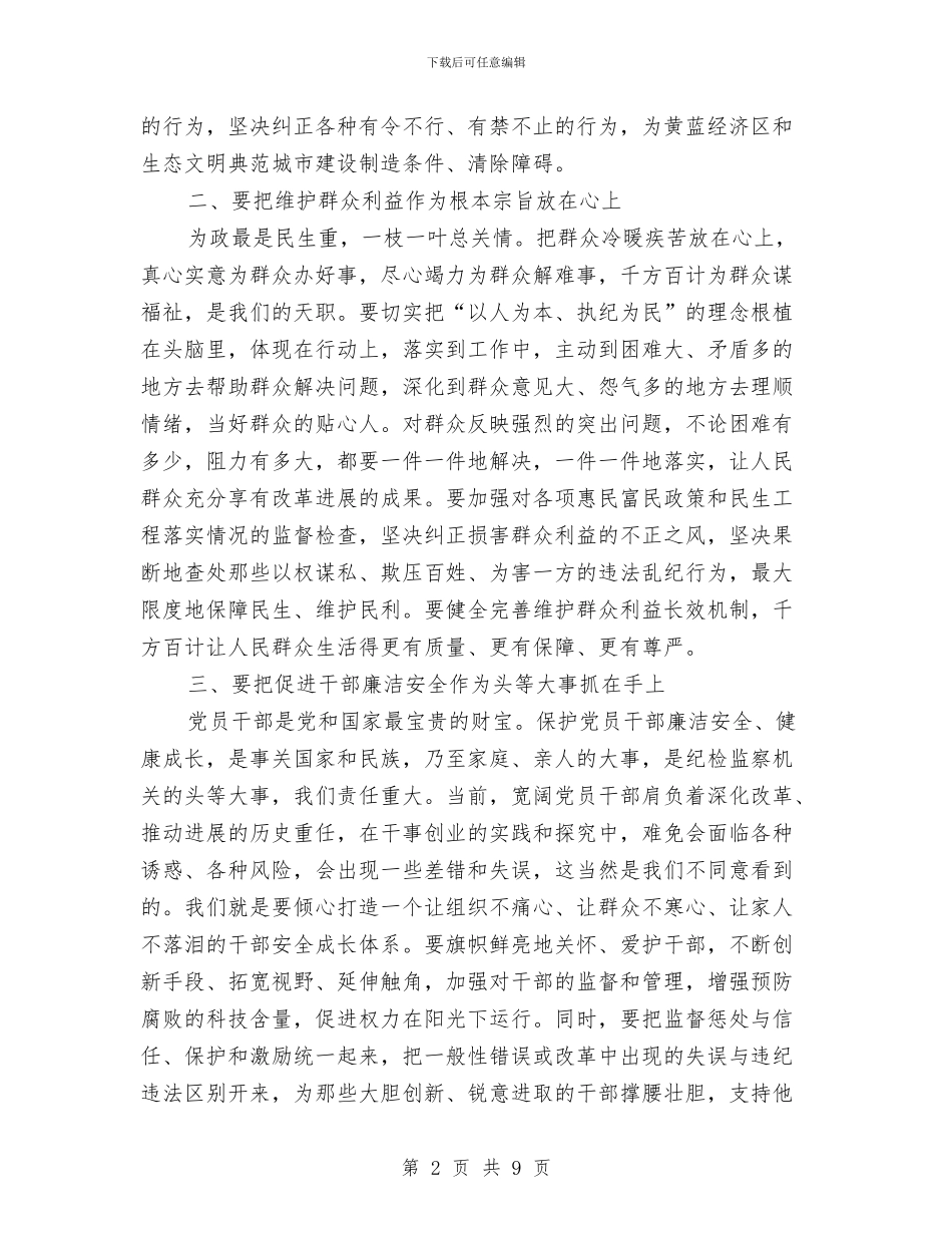 市长在纪委全体会议讲话与市长在纪律检查交流会讲话汇编_第2页