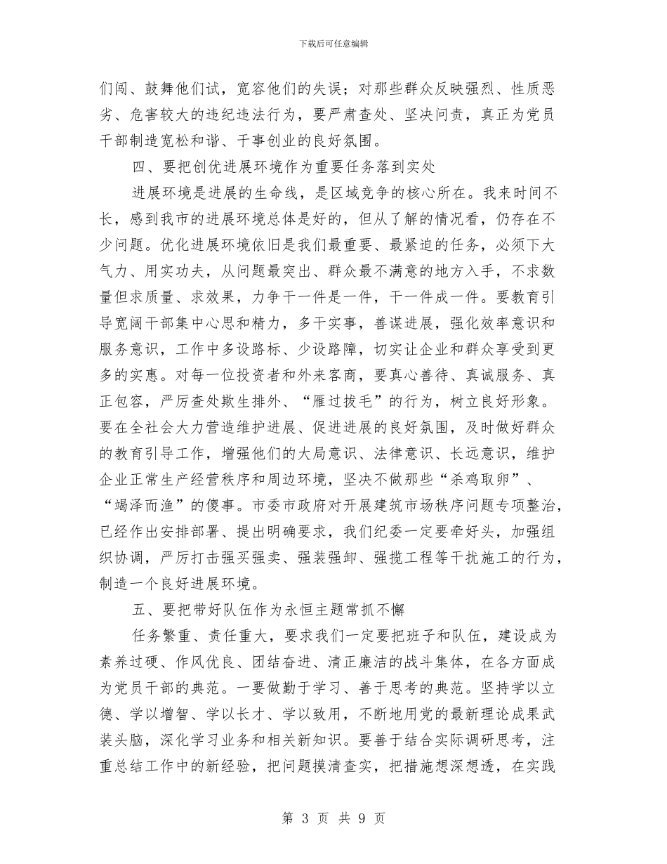 市长在纪委全体会议讲话与市长在纪律检查交流会讲话汇编_第3页