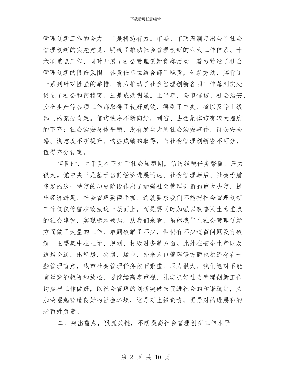 市长在管理创新推进会讲话与市长在粮食工作部署会讲话汇编_第2页