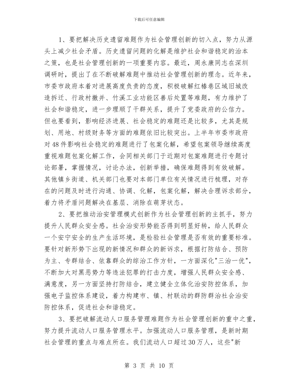 市长在管理创新推进会讲话与市长在粮食工作部署会讲话汇编_第3页
