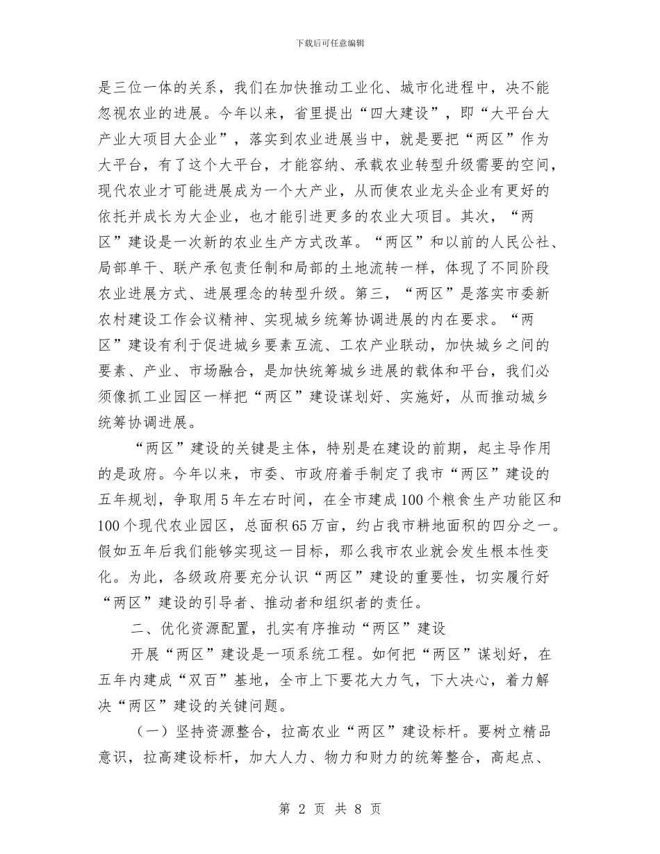 市长在粮食生产区建设现场会讲话与市长在红茶生产工作会发言汇编_第2页