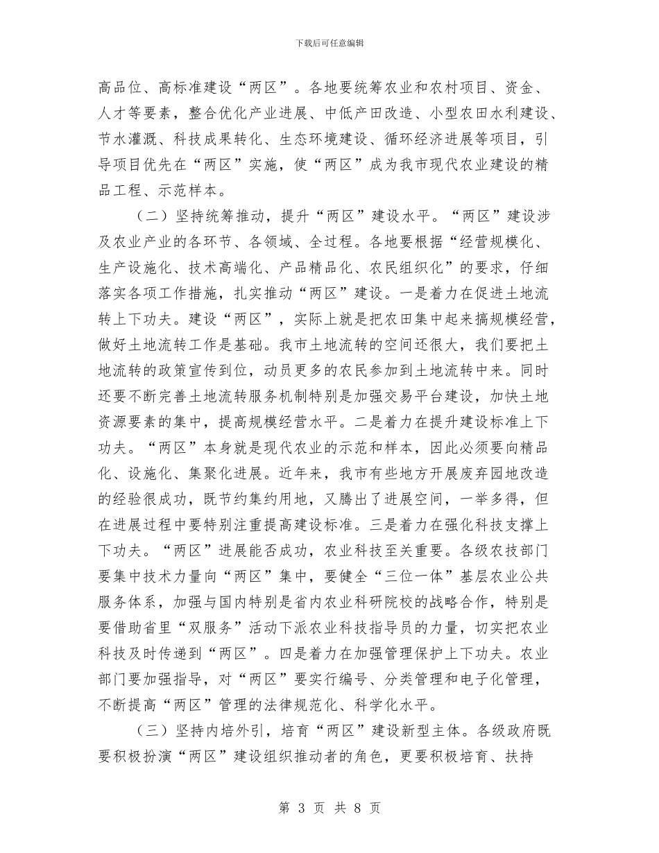市长在粮食生产区建设现场会讲话与市长在红茶生产工作会发言汇编_第3页