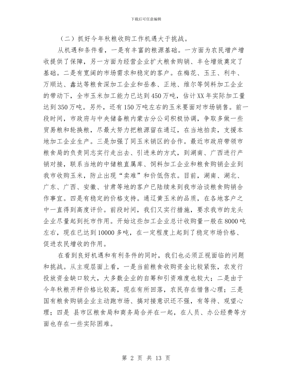 市长在粮食收购工作交流会的发言与市长在红十字会第三届理事会发言汇编_第2页