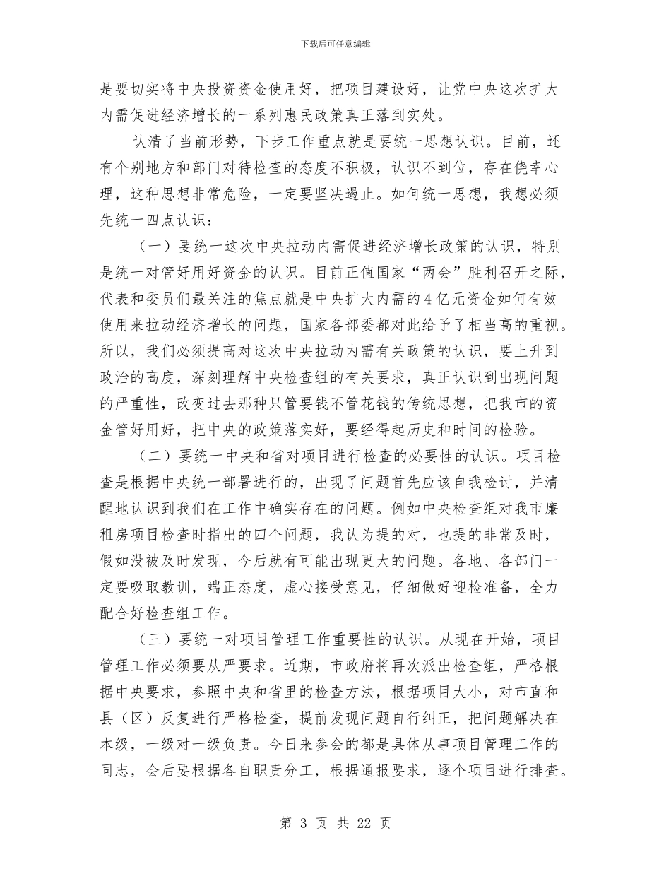 市长在经济增长政策协调会讲话与市长在经济工作会议讲话汇编_第3页