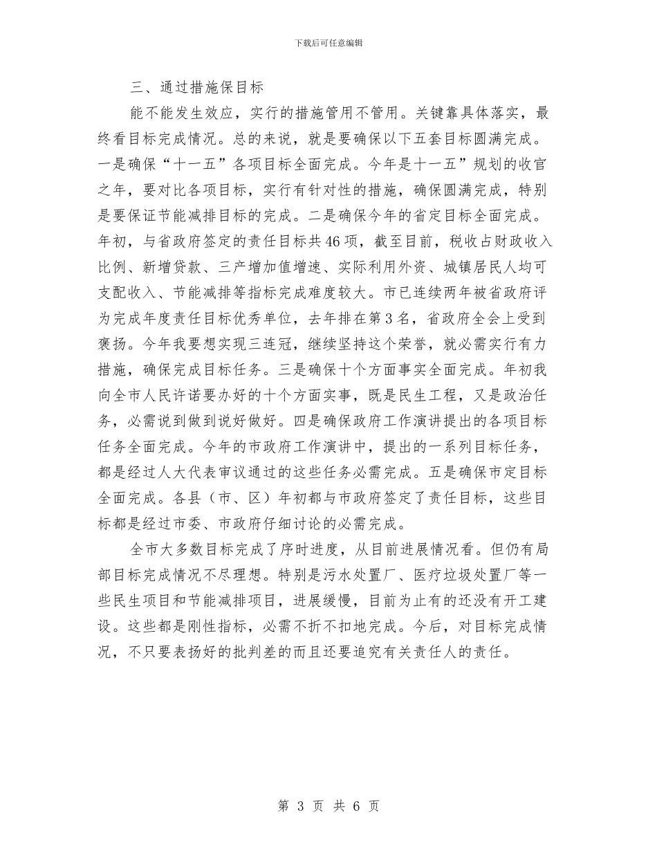 市长在经济运行督导大会发言稿与市长在经贸洽谈会致辞汇编_第3页
