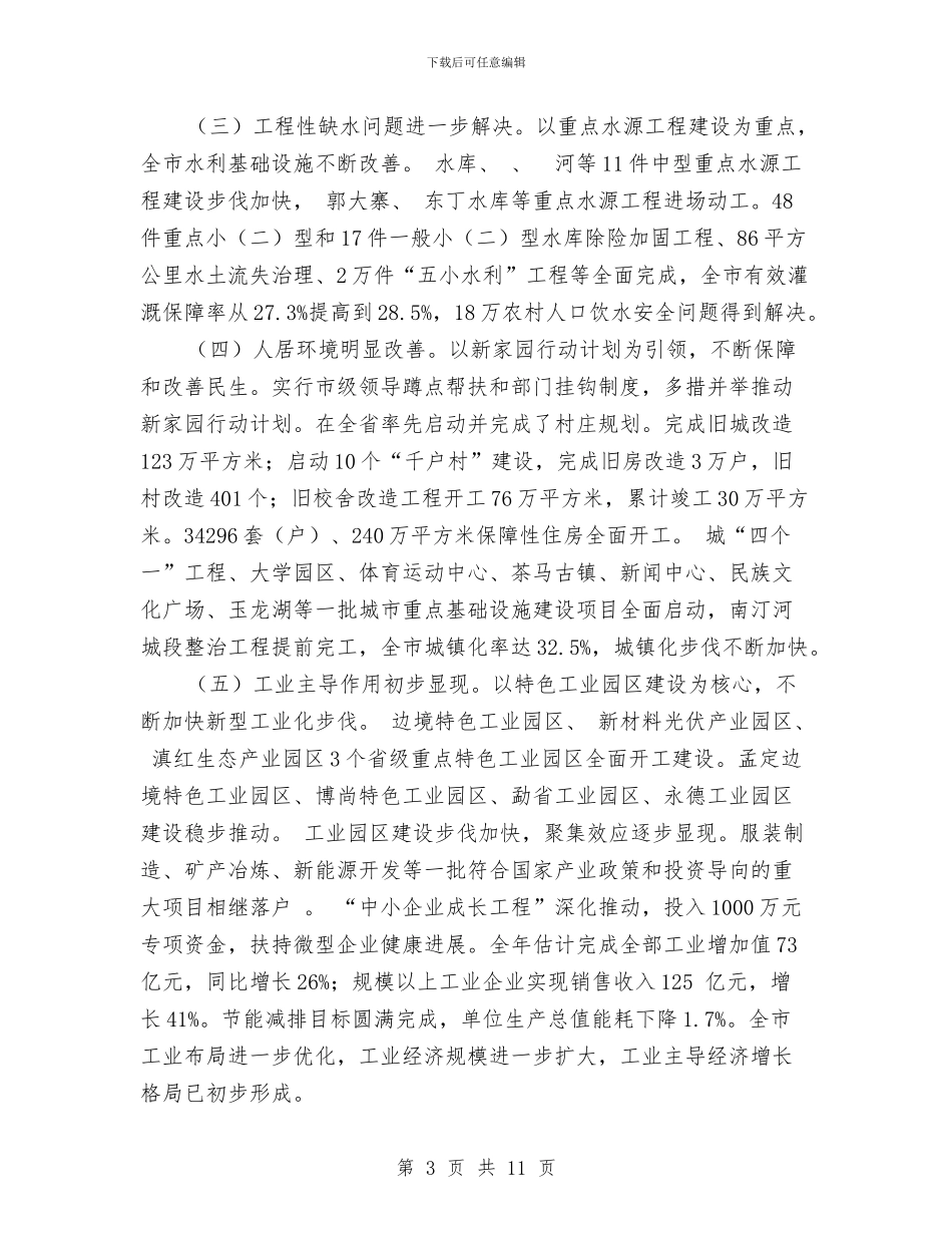 市长在经济目标考核会上讲话与市长在经济规划会上讲话汇编_第3页