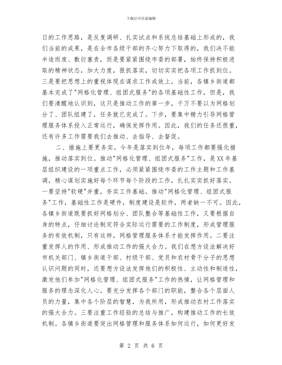 市长在网格化管理汇报会讲话与市长在老龄保障补贴会讲话汇编_第2页