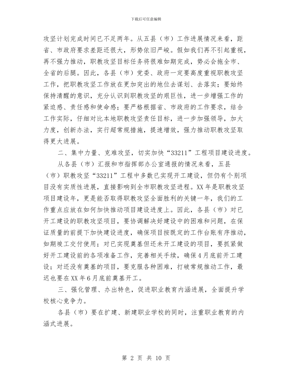 市长在职教建设工作会讲话与市长在职能部门揭牌仪式发言汇编_第2页