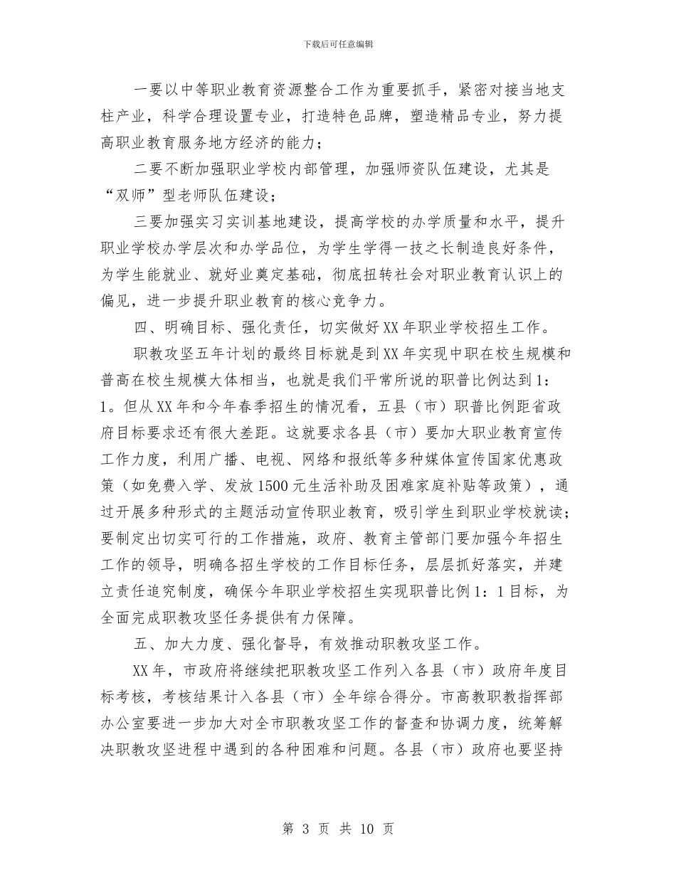 市长在职教建设工作会讲话与市长在职能部门揭牌仪式发言汇编_第3页