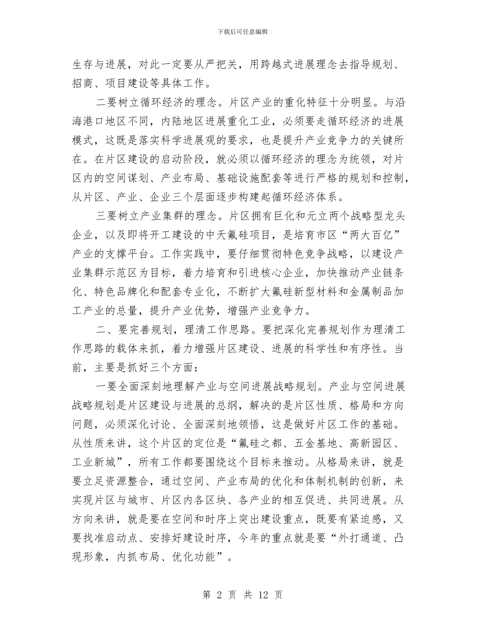 市长在职能部门揭牌仪式发言与市长在节能减排专题会发言汇编_第2页