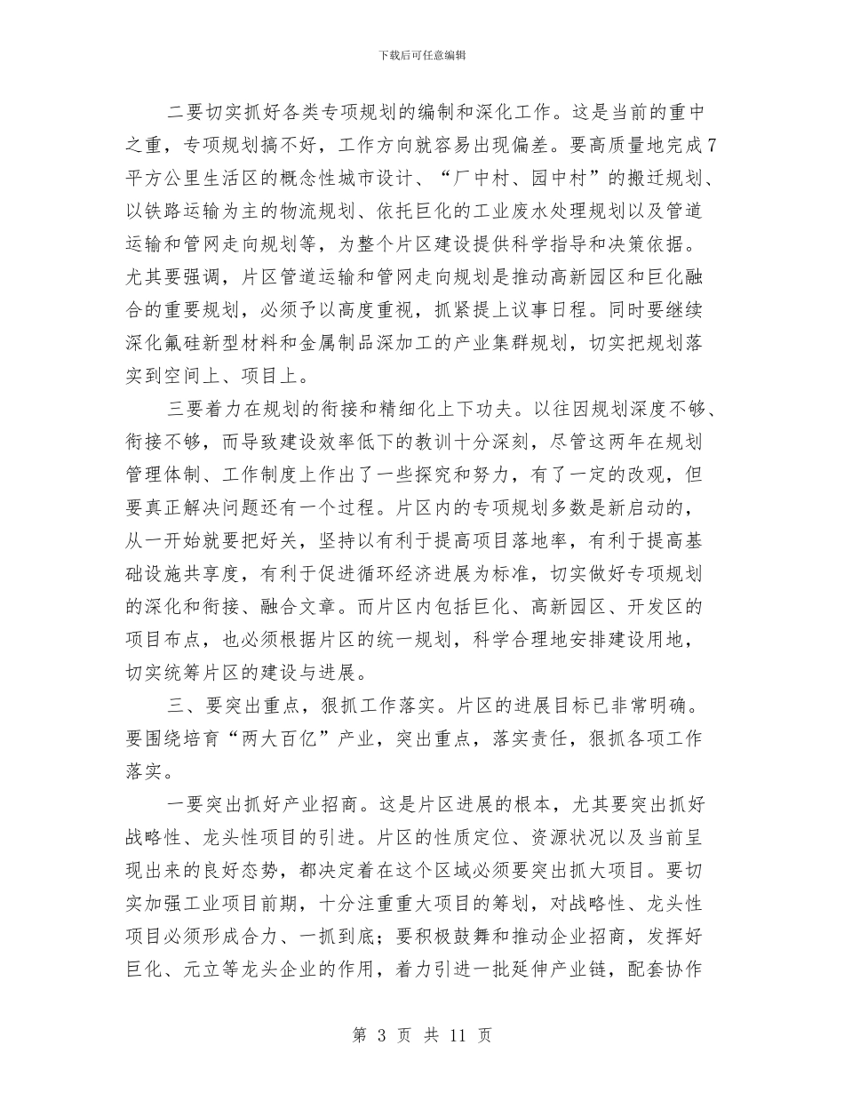 市长在职能部门揭牌仪式发言与市长在节能减排及气候变化应对会讲话汇编_第3页