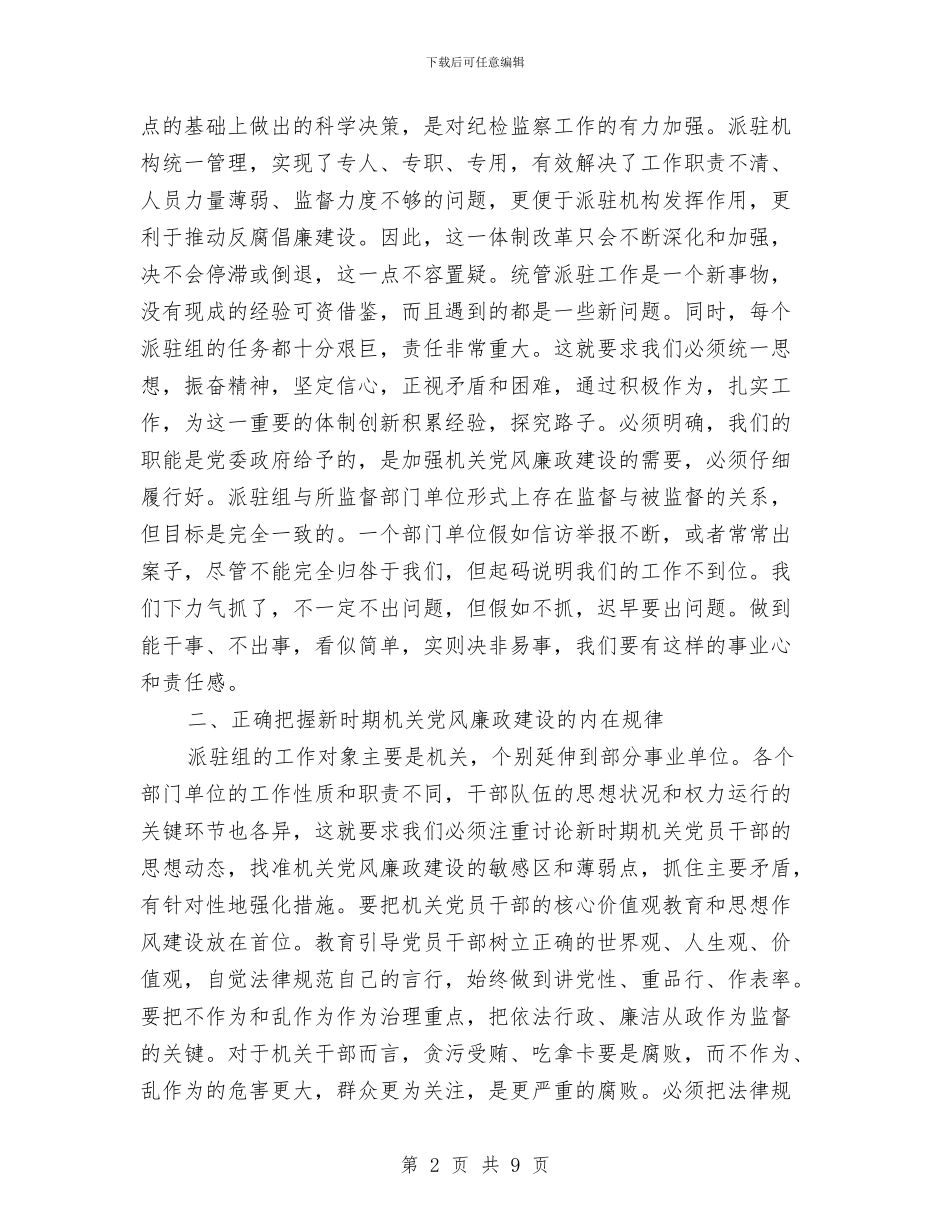 市长在纪检组工作座谈会讲话与市长在经济增长政策协调会讲话汇编_第2页