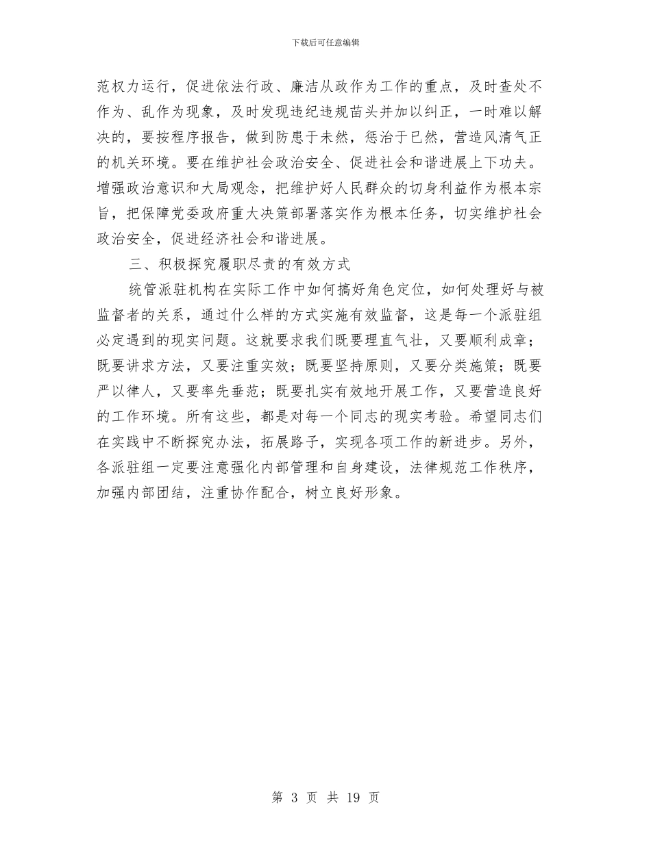 市长在纪检组工作座谈会讲话与市长在经济工作会议讲话汇编_第3页
