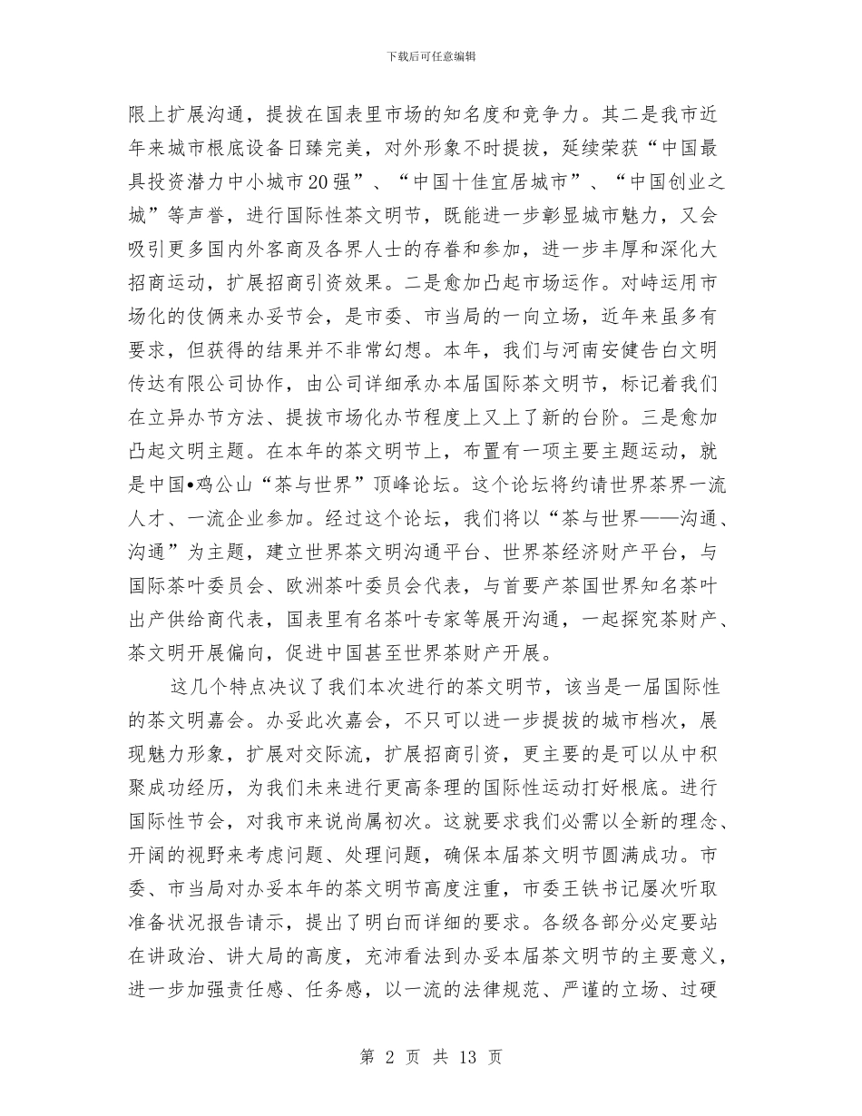 市长在绿茶动员会讲话与市长在网上工作室建设专题会讲话汇编_第2页