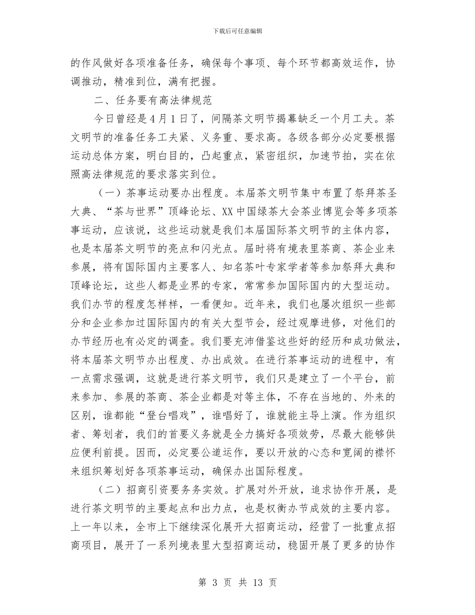 市长在绿茶动员会讲话与市长在网上工作室建设专题会讲话汇编_第3页
