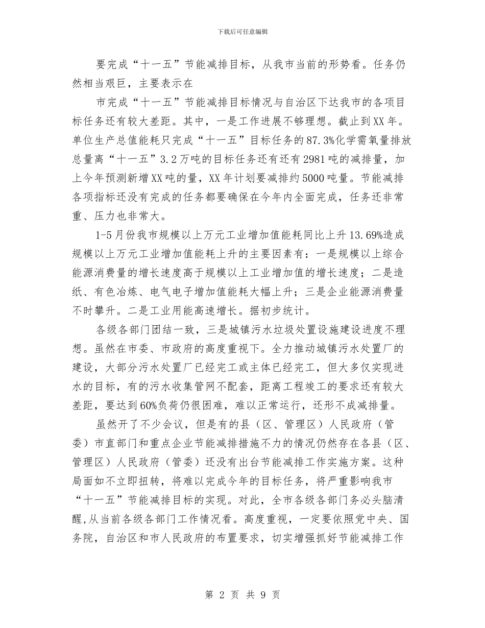 市长在节能减排推介会讲话与市长在花卉产业转型会发言汇编_第2页