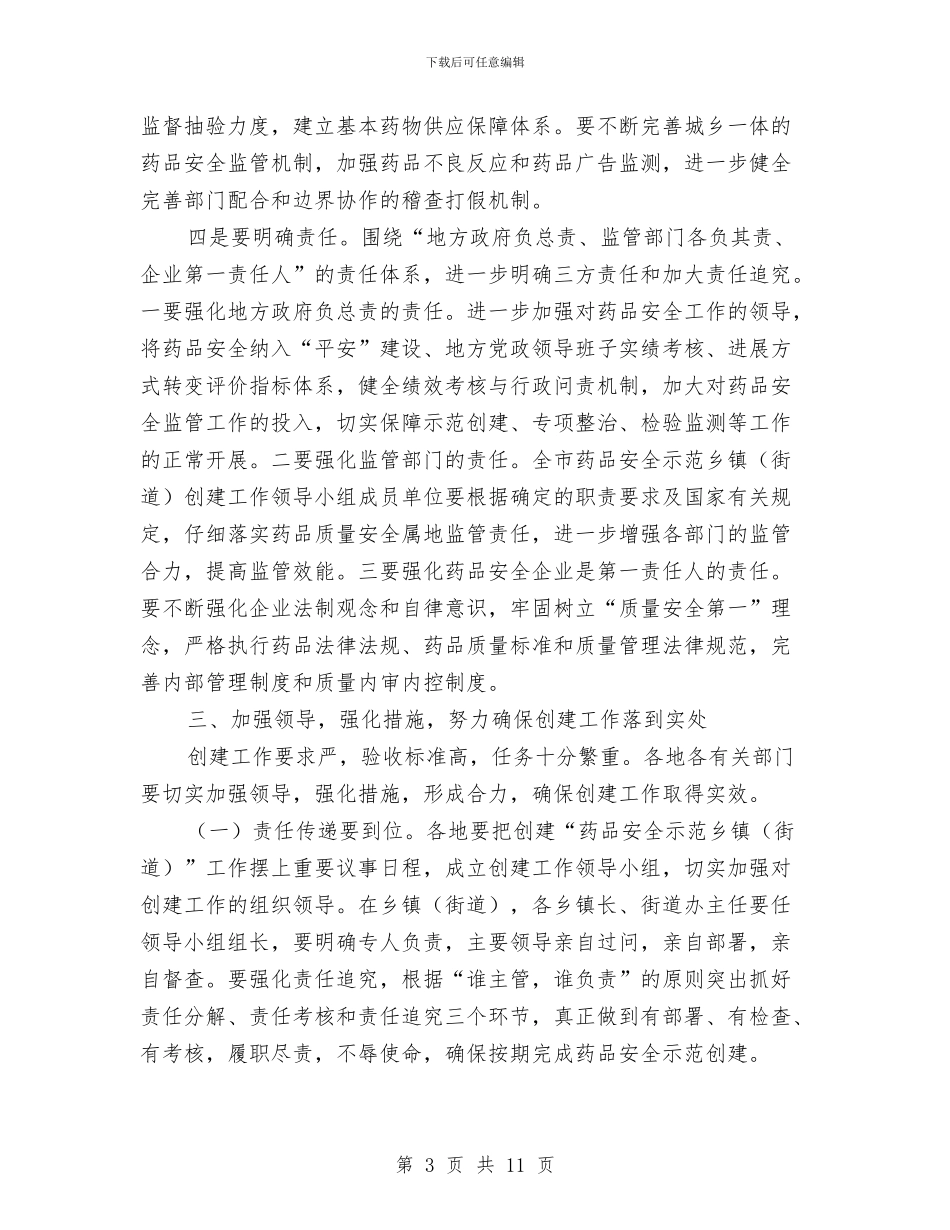 市长在药品安全现场推进会讲话与市长在药物制度实施会讲话汇编_第3页