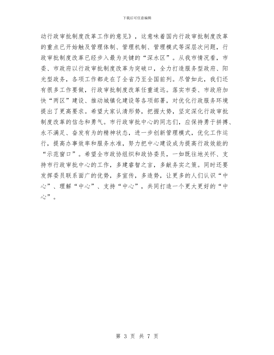 市长在行政中心建设视察会讲话与市长在行政执法依据梳理会发言汇编_第3页