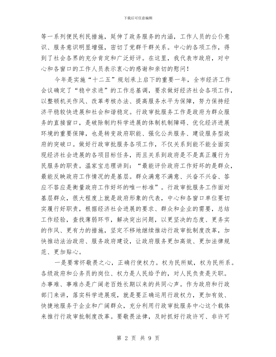 市长在行政审批总结会发言与市长在行政执法依据梳理会发言汇编_第2页