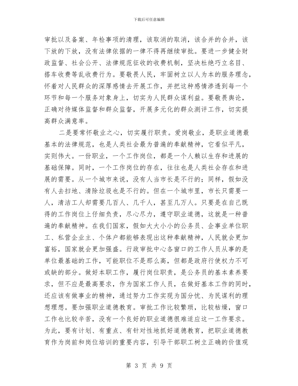 市长在行政审批总结会发言与市长在行政执法依据梳理会发言汇编_第3页